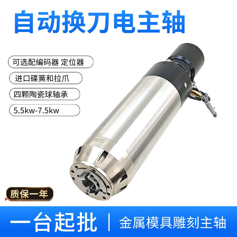 5.5KW 7.5KW Automatic Tool Cha - đánh giá và giá Spindle Motor
